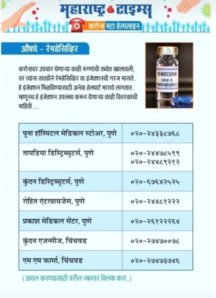 remedisvir-info-maha-times